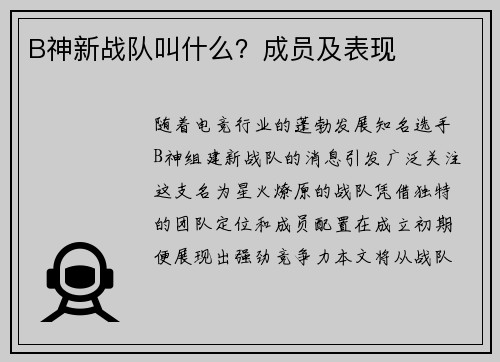 B神新战队叫什么？成员及表现
