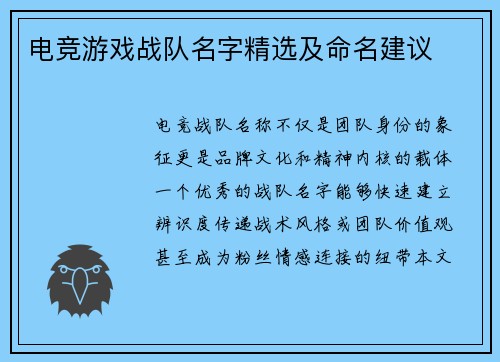 电竞游戏战队名字精选及命名建议