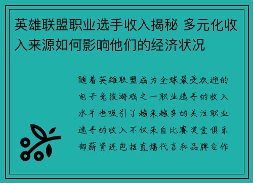 英雄联盟职业选手收入揭秘 多元化收入来源如何影响他们的经济状况