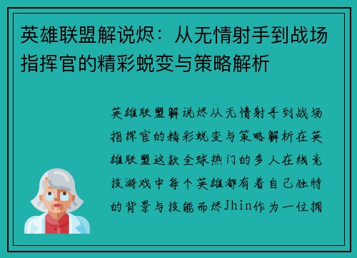 英雄联盟解说烬：从无情射手到战场指挥官的精彩蜕变与策略解析