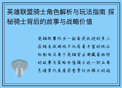 英雄联盟骑士角色解析与玩法指南 探秘骑士背后的故事与战略价值
