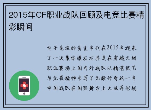 2015年CF职业战队回顾及电竞比赛精彩瞬间