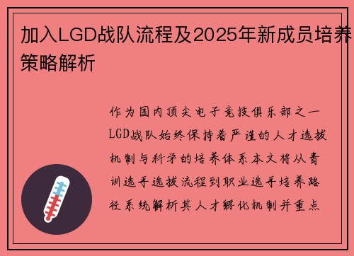 加入LGD战队流程及2025年新成员培养策略解析